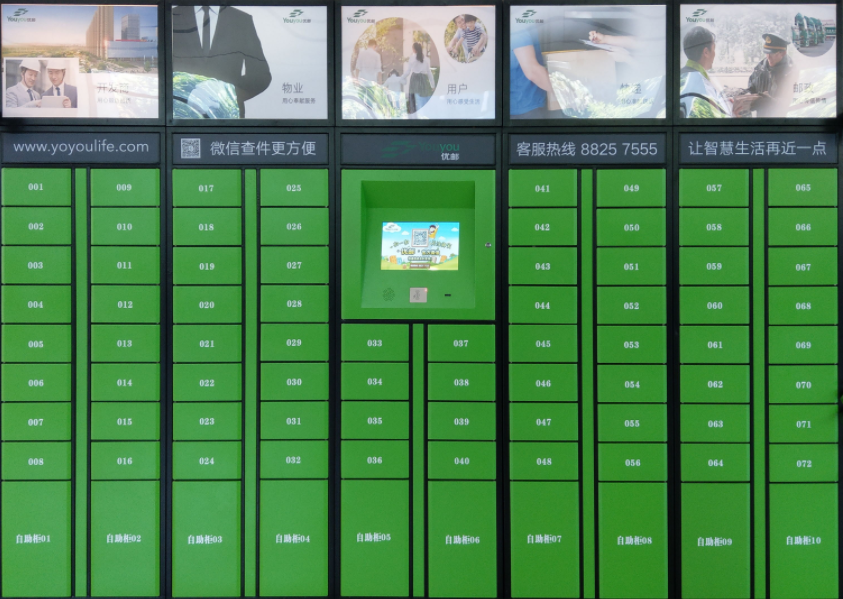 福州智能快递柜