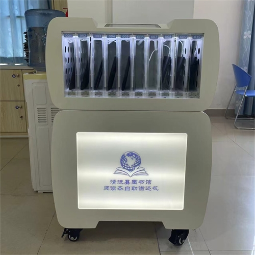 长乐阅读本自助借还机