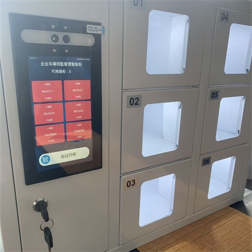 长乐钥匙管理智能柜